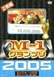 �uM-1�O�����v�� 2005 ���S�� �`�{���Ȃ��N���X�}�X����!�g�V����̖��J���h�`[YRBY-50040/1][DVD]�v