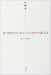 次の時代のための吉本隆明の読み方