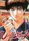 しっぷうどとう (1) (ビッグコミックス)