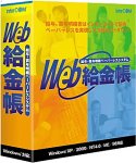 Web給金帳 for 給与奉行