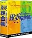 Web給金帳 for 給与奉行