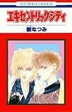 エキセントリック・シティ (花とゆめCOMICS)
