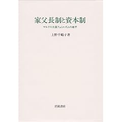 Kafuchosei to shihonsei: Marukusu shugi feminizumu no chihei