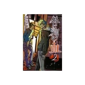 ���̌� 2 (B�fs LOG Comics)