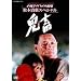 �Ηj�T�X�y���X����2 �S�{ [DVD]