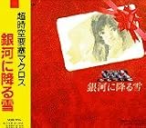 Super Dimension Fortress Macross: Falling Snow in the Galaxy