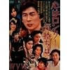 �S�̓������[ �C�����́u�E�E�E�vIV~VI BOX [DVD]