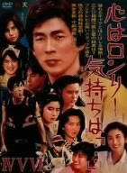 画像：心はロンリー 気持ちは「・・・」IV~VI BOX [DVD]