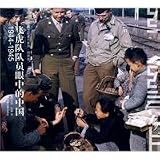 SDU members in the eyes of China (1944 -1945) of (paperback)