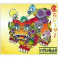 愛らシーサー