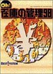 Oh! 在庫の管理98