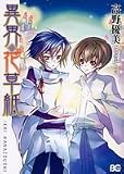 異界・花草紙 (B's-LOG COMICS)
