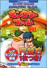 モンスターファーム―プレイステーション2版 (Vジャンプブックス―ゲームシリーズ)