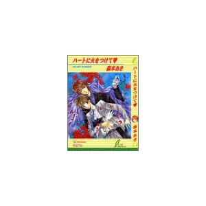 �n�[�g�ɉ΂����� (���[�t�m�x���Y)