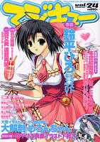 Cover image : マジキューVol.24 (エンターブレインムック)