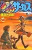 からくりサーカス (40) (少年サンデーコミックス)