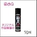 いろいろ染めちゃお♪染めQ70ml: 染めQは、靴だけでなくあらゆる革製品やプラスチック・PP樹脂製品などにもご利用いただけます。