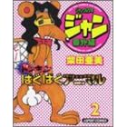 �W�����O�����N�W���� (�ԊO�ҁk2�l) (Beam comix)
