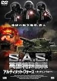 S.A.S.英国特殊部隊 アルティメット・フォース -チェチェン・ウォー- [DVD]