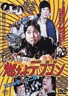 燃えよデブゴン カエル拳対カニ拳 [DVD]