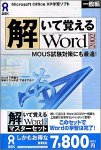 解いて覚える Word 2002 マスターセット