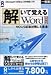 解いて覚える Word 2002 マスターセット