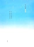 てんきあめ