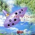 The Legend of Zelda Ocarina of Time Symphony Album