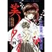 Vampire Miyu Vol. 4 (Kyuketsuki Miyu) (in Japanese)