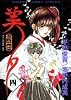 吸血姫美夕(ヴァンパイアミユ) 4 (ホラーコミックススペシャル)