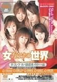 女だらけの世界VOL.7 -ダンススクールの誘惑系イイオンナ達-