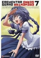 エレメンタル ジェレイド 7