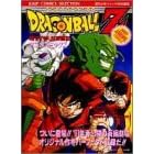 Dragonball Z: Chou Saiyajin da (Japanese language text) by  Weekly Jump