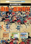 歴史新聞記者 2 鎌倉~室町時代