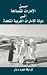 Minal Emarat al Mutasaliha ila Dawlat al Emarat al Arabia al Mutaheda - From Trucial ...