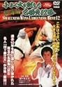 極真会館 小よく大を制した名勝負12番 怒濤編 [DVD]