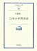 日本の中世国家 (岩波現代文庫)
