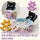 �p���b�c�X�E�B�[�g�X�g���[�g�@�v�`�����g���[���v�`�R�����Z�b�g�iM57�AH66�j