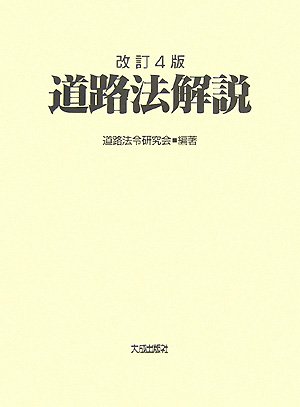 道路法解説のJPEG画像