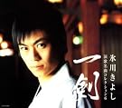 演歌名曲コレクション6~一剣~