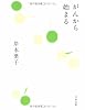 がんから始まる (文春文庫)