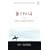Binu and The Great Wall: The Myth of Meng (Myths, The)
