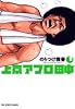 上京アフロ田中 2 (ビッグコミックス)