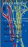 Unter dem Milchwald - Dylan Thomas, Erich Fried, Reinhard Paul Becker
