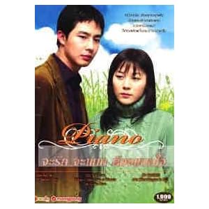 Piano-Korean Drama w/ English & Thai Subtitle picture Piano-Korean Drama w/ English & Thai Subtitle picture
