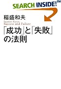 「成功」と「失敗」の法則