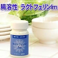 腸溶性　ラクトフェリンＩｍ