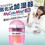 マイキュアミスト USB ブルー