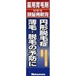 ハツモール頭髪用軟膏