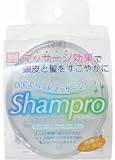 シャンプロ ブルー
